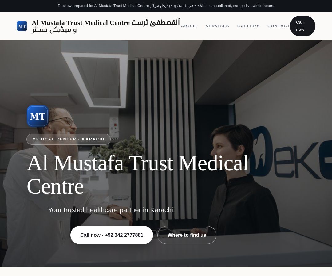 Al Mustafa Trust Medical Centre اَلمُصطفیٰ ٹرسٹ و میڈیکل سینٹر