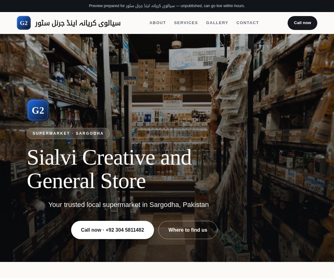 سیالوی کریانہ اینڈ جرنل سٹور