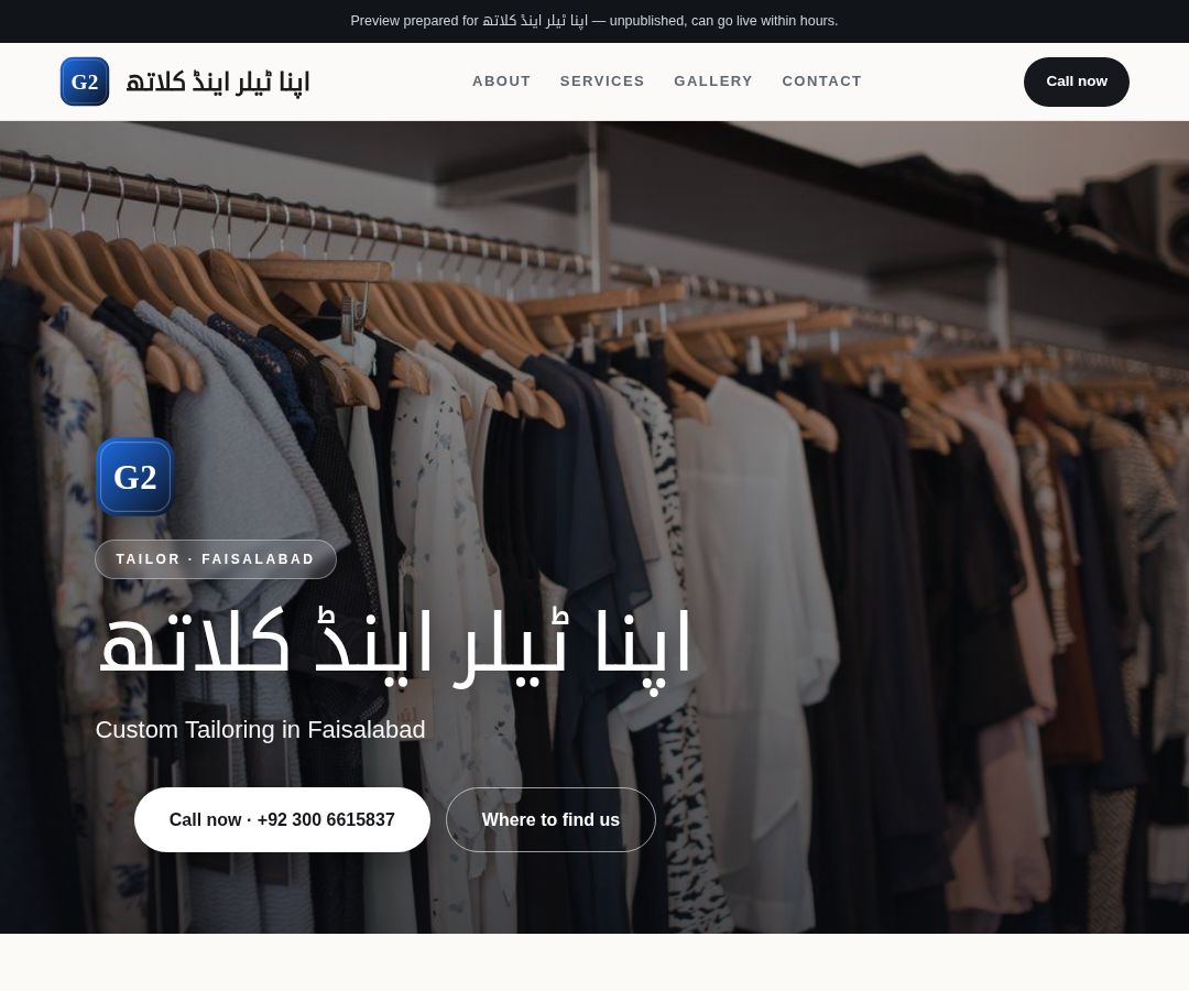 اپنا ٹیلر اینڈ کلاتھ