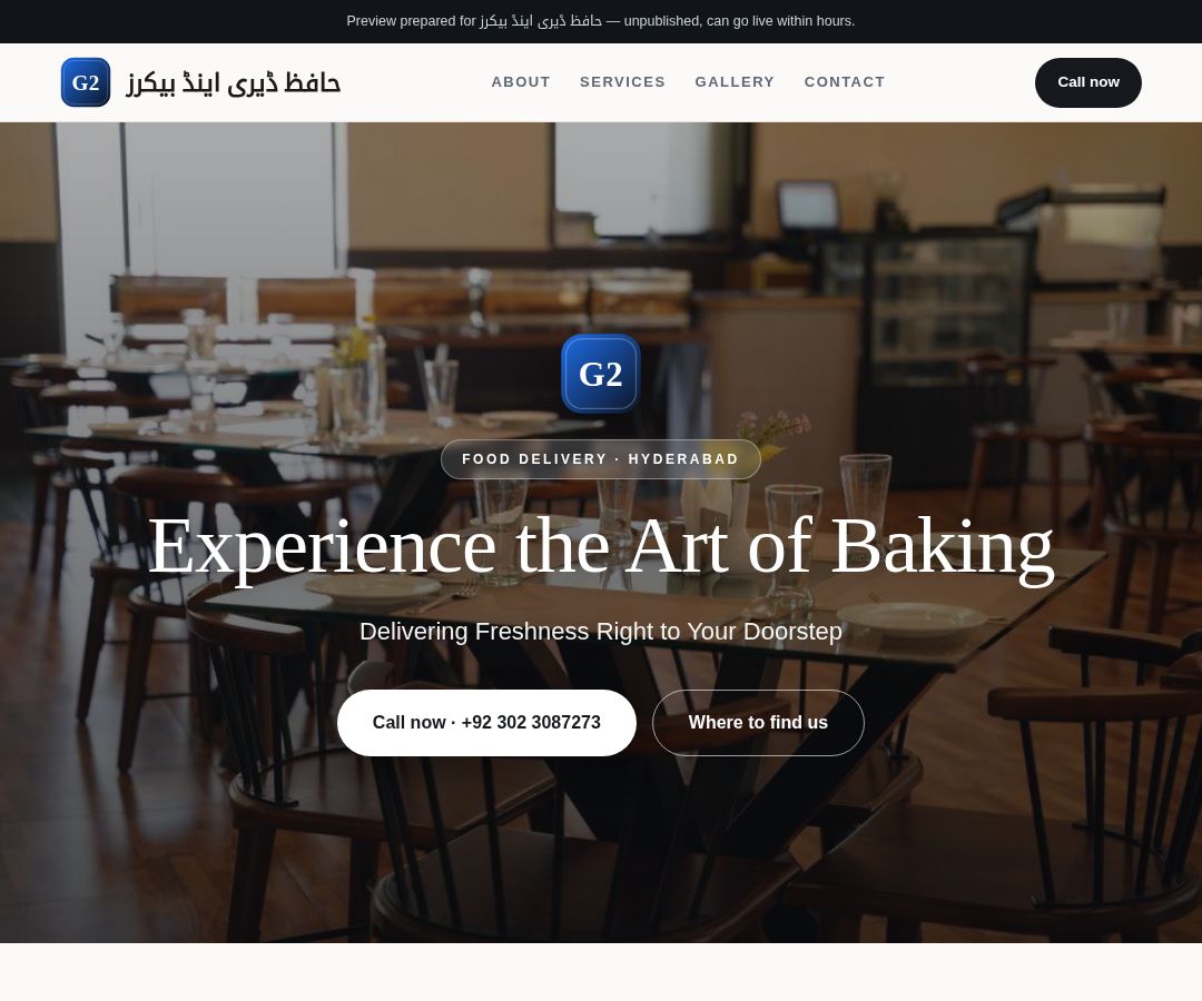 حافظ ڈیری اینڈ بیکرز