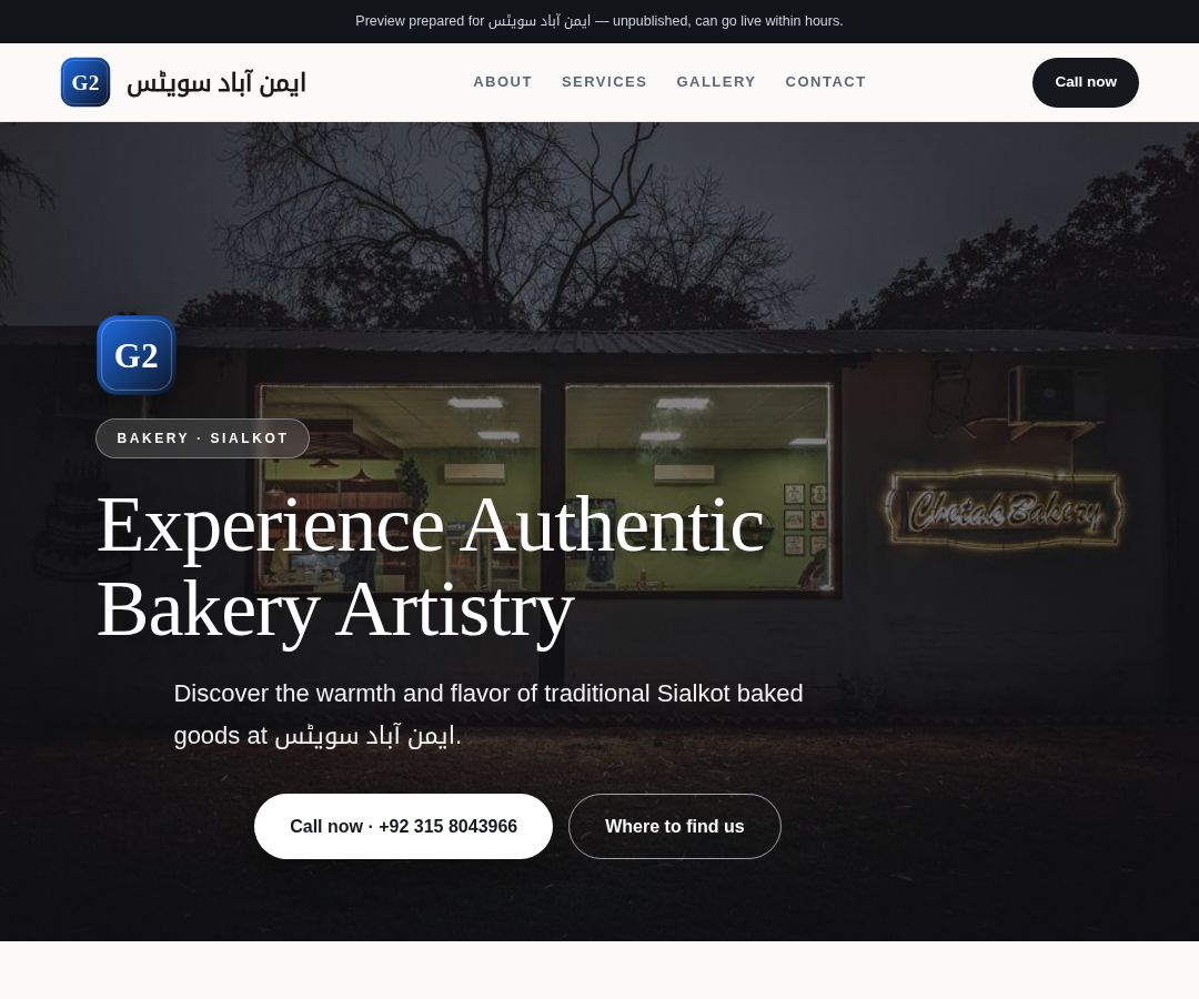 ایمن آباد سویٹس