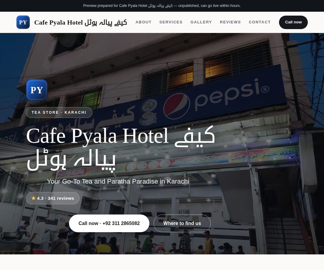 Cafe Pyala Hotel کیفے پیالہ ہوٹل