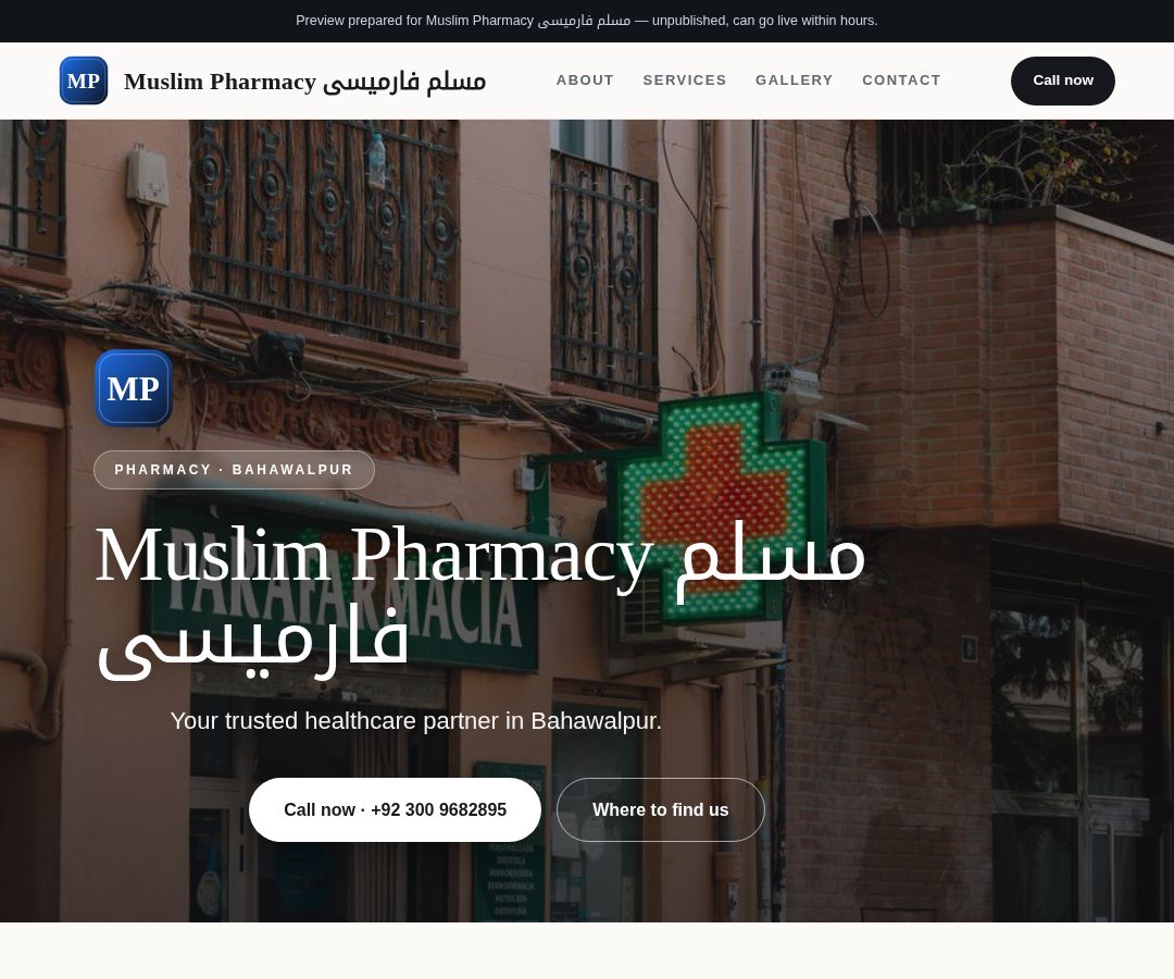 Muslim Pharmacy مسلم فارمیسی